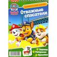 russische bücher:  - Щенячий патруль. Отважные спасатели