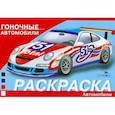 russische bücher:  - Гоночные автомобили
