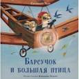 russische bücher: Чью Сюзанна - Барсучок и большая птица
