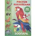 russische bücher: Дмитриева В.Г. - Зоопарк