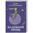 russische bücher: Сент-Экзюпери. А. - Маленький принц