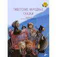 russische bücher:  - Тибетские народные сказки