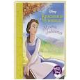 russische bücher:  - Красавица и Чудовище. Мечты сбываются