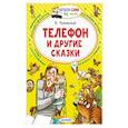 russische bücher: Чуковский К.И. - Телефон и другие сказки