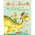 russische bücher: Добросовестная Ольга Григорьевна - Лапа и Винчи, или Как понравиться принцессе