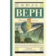 russische bücher: Верн Ж. - Пять недель на воздушном шаре
