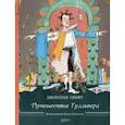 russische bücher: Свифт Джонатан - Путешествия Гулливера