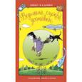 russische bücher: Кадоно Э. - Ведьмина служба доставки.Кики и Дзидзи
