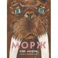 russische bücher:  - Морж как морж, ничего особенного