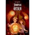 russische bücher: Джонс Гай - Творец огня