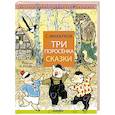 russische bücher: Михалков С.В. - Три поросёнка. Сказки