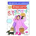 russische bücher: Барто А.Л. - Я расту. Стихи для маленьких