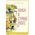 russische bücher: Льюис Кэрролл - Алиса в Стране чудес