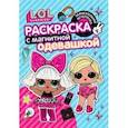 russische bücher:  - Раскраска. L.O.L. Зажигательная вечеринка