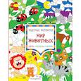 russische bücher:  - Мир животных. Цвета, символы, номера