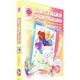 russische bücher:  - Блестяшки очаровашки "Поздравмяу!" (257229)