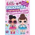 russische bücher:  - Раскраска. L.O.L. Маленькие модницы