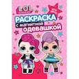 russische bücher:  - Раскраска. L.O.L. Ярче звезд