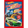 russische bücher:  - Раскраска. Хот Вилс. Вперед, к победе!