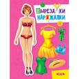 russische bücher:  - Вырезалка-наряжалка. Модель