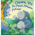russische bücher: Пол Энн - Скажи, что ты меня любишь, мама!