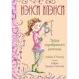 russische bücher: О`Коннор Дж. - Нэнси Клэнси.Тайна серебряного ключика
