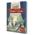 Петя и Волк.Симфоническая сказка С.С.Прокофьева (+CD и QR-код)