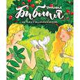 russische bücher: Коршунова Т.,Лучанинов В.,Стрыгина Т. - Библия детская:Читай,узнавай,находи
