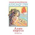 russische bücher: Грин А.С. - Алые паруса. Повести