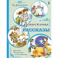 russische bücher: Драгунский В.Ю. - Денискины рассказы