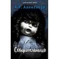 russische bücher: Александр К.Р. - Собирательница