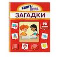 russische bücher: Людмила Громова - Загадки (с 70 окошками)