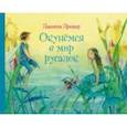 russische bücher: Дрешер Даниэла - Окунёмся в мир русалок (иллюстрации Даниэлы Дрешер)