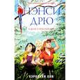 russische bücher: Кин К. - Нэнси Дрю и дело о красном ара