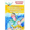 russische bücher: Некрасов А.С. - Приключения капитана Врунгеля