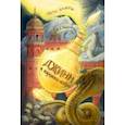 russische bücher: Керр Филипп - Джинн и королева-кобра