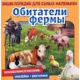 russische bücher: Денс Юдит - Познакомимся поближе! Обитатели фермы