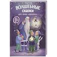 russische bücher: Ульева Е.А. - Волшебные сказки для самых маленьких