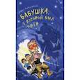 russische bücher: Линицкий Павел - Бабушка, у которой был тигр