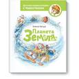 russische bücher: Качур Е. - Планета земля. Чевостик