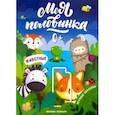 russische bücher:  - Животные: книжка с наклейками