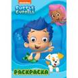 russische bücher:  - Раскраска А4. Bubble Guppies (Гуппи и Пузырики)