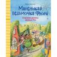 russische bücher: Ливаниос Элени - Спасение долины Дивных роз