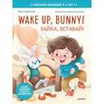 russische bücher: Горбовская Ю. - Make up,Bunny!Зайка,вставай!