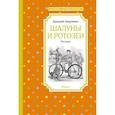 russische bücher: Аверченко А. - Шалуны и ротозеи