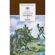 russische bücher: Толстой Лев Николаевич - Война и мир Том 2