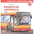 russische bücher: Бучков Р. - Водитель автобуса