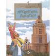 russische bücher: Волков В.,Волкова Н. - Московские высотки