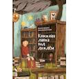 Книжная лавка под дождём