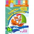 russische bücher:  - Блокнот занимательных заданий с наклейками для детей 5-7 лет. Секреты нашей планеты